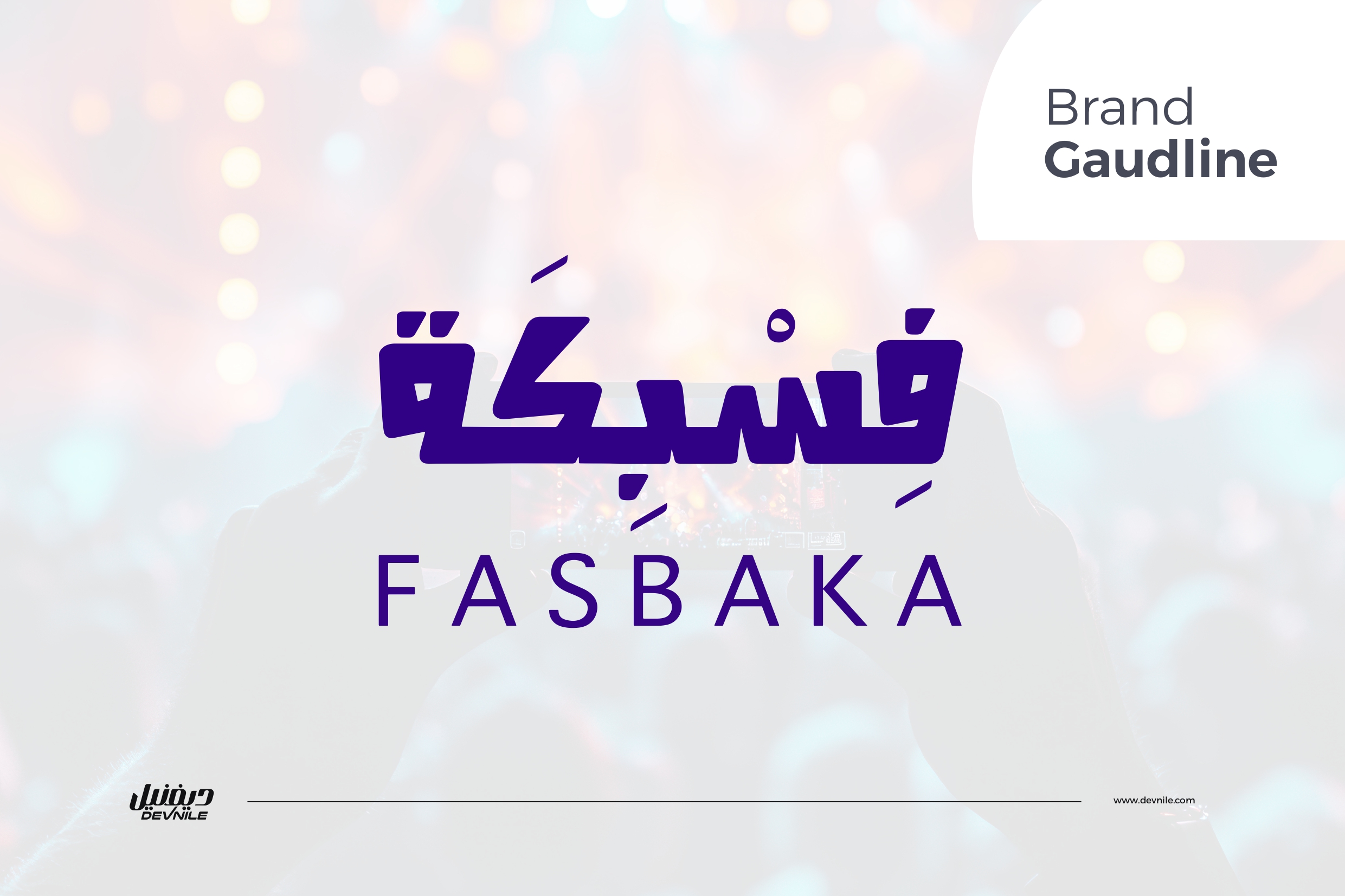 منصة فسبكة 🌟 منصة المؤثرين الصغار في منطقتكـ